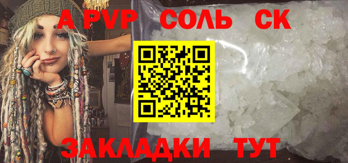 хочу наркоту  Alpha-PVP Соль  Вход с VPN  A-PVP Соль  A PVP мука  Свободный 