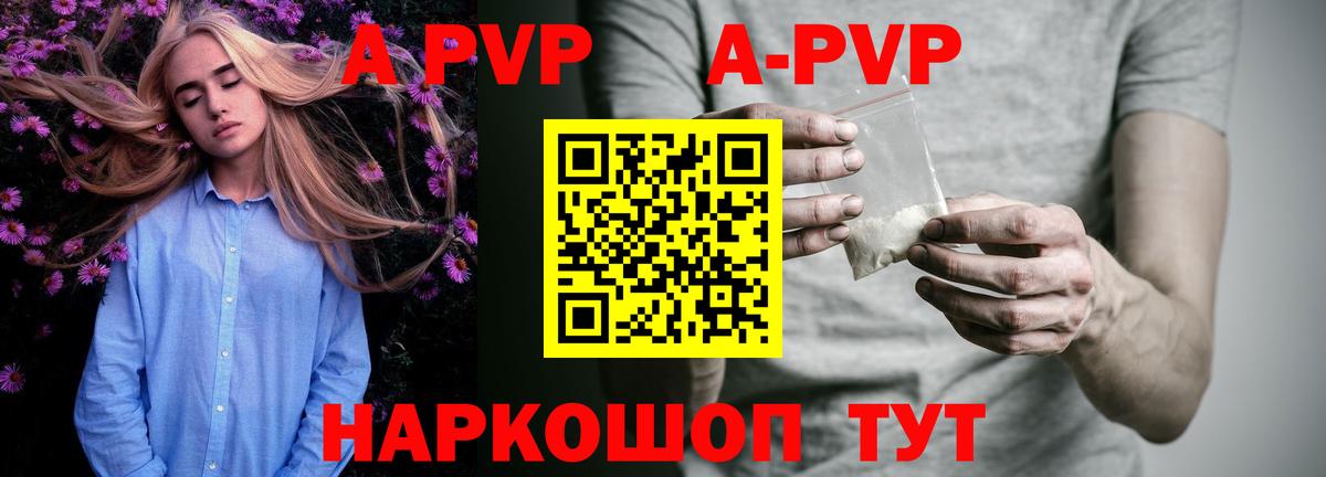 A-PVP Соль Свободный