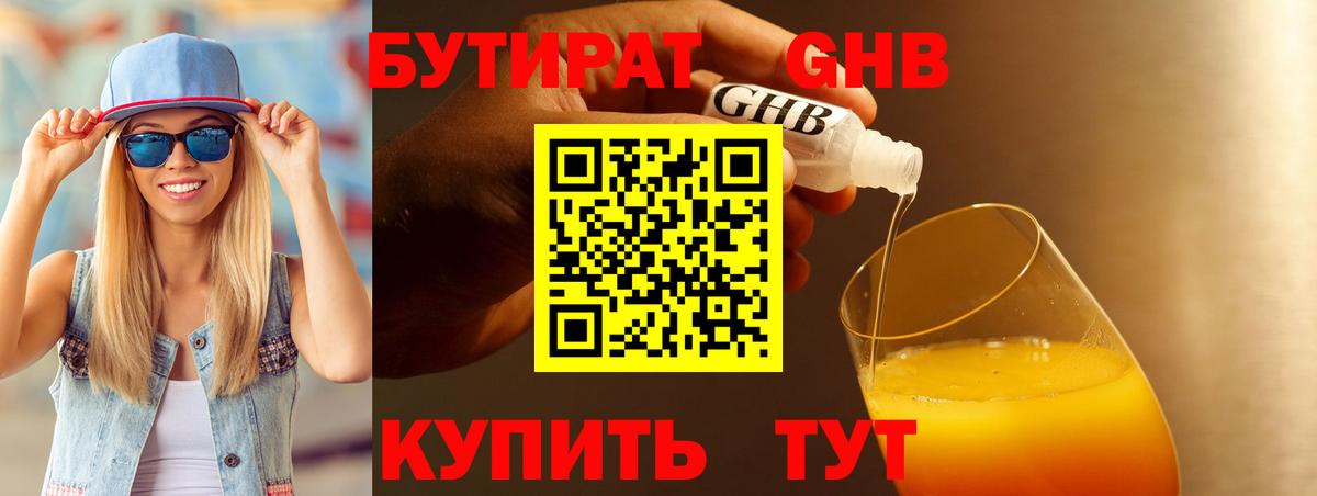 БУТИРАТ 1.4BDO  Вход с VPN  Свободный 