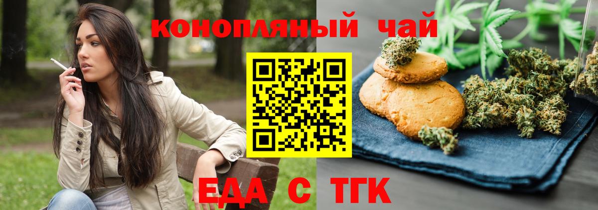 Еда ТГК конопля  Вход с VPN  Свободный 