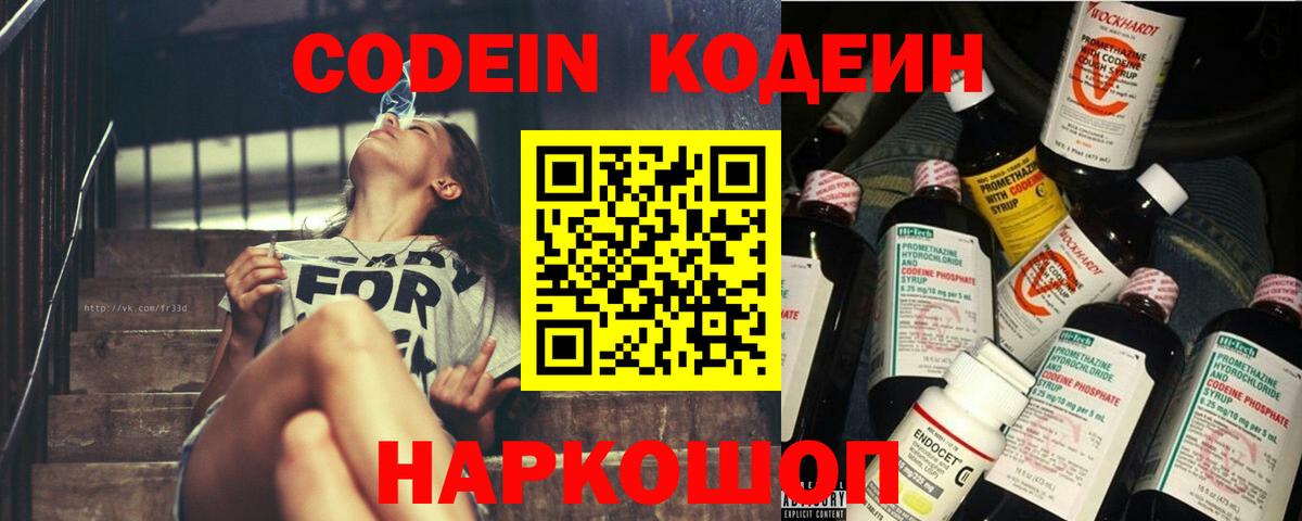 Кодеиновый сироп Lean Purple Drank  Вход с VPN  Свободный  Codein Purple Drank 