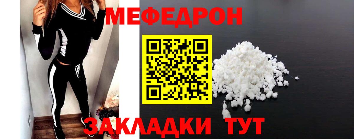 Свободный  МЕФ мука  МЯУ-МЯУ  Вход с VPN  МЕФ кристаллы  Меф 