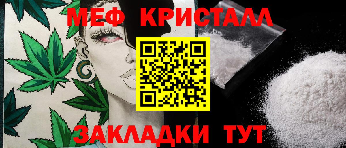 МЕФ кристаллы Свободный
