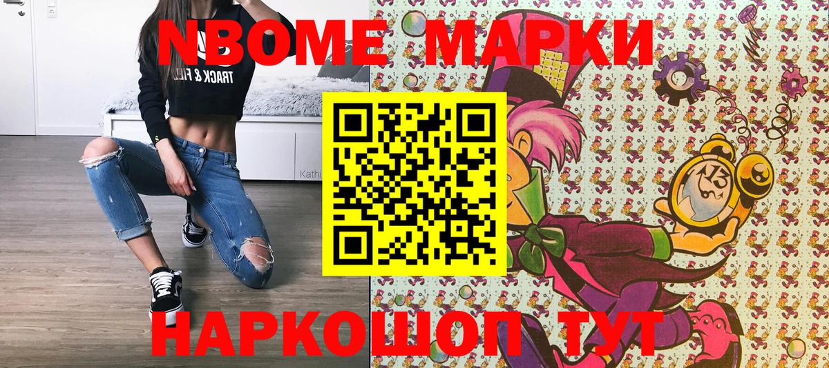 Свободный  Наркотические марки  Вход с VPN  Марки NBOMe 1,8мг 